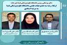 ارتقای سه عضو هیأت علمی دانشگاه علوم پزشکی فسا به مرتبه استادی
